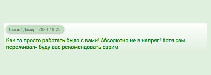 diplomann-russianss.com Работать с вами было одно удовольствие! Легко, просто и непринужденно! Хотя сам переживал за качество, но напрасно. Буду советовать друзьям и знакомым только вашу компанию.