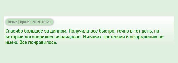 diplomana-russia.com Спасибо огромное за аттестат. Получила все в оговоренный срок. Качество отменное, оформление тоже. Всем довольна, рекомендую.