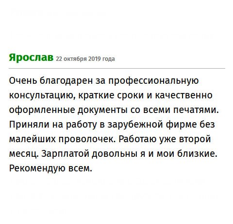 premium-diplomy.org Благодаря вам работаю уже второй месяц. Обещают повышение. Не знаю, что бы я делал без диплома. Благодарю за ваш профессионализм! Рекомендую всем.